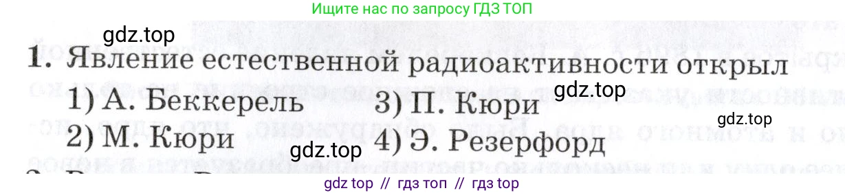 Физика, 9 класс Учебник, автор: Изергин Эдуард Тимофеевич, издательство Русское слово, Москва, 2019, страница 182, номер 1, Условие