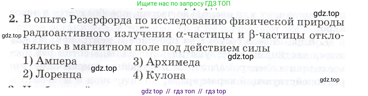 Физика, 9 класс Учебник, автор: Изергин Эдуард Тимофеевич, издательство Русское слово, Москва, 2019, страница 182, номер 2, Условие
