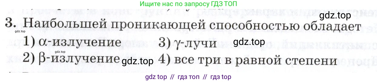 Физика, 9 класс Учебник, автор: Изергин Эдуард Тимофеевич, издательство Русское слово, Москва, 2019, страница 182, номер 3, Условие