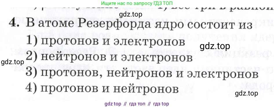 Физика, 9 класс Учебник, автор: Изергин Эдуард Тимофеевич, издательство Русское слово, Москва, 2019, страница 182, номер 4, Условие