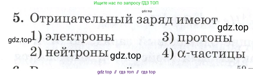 Физика, 9 класс Учебник, автор: Изергин Эдуард Тимофеевич, издательство Русское слово, Москва, 2019, страница 182, номер 5, Условие
