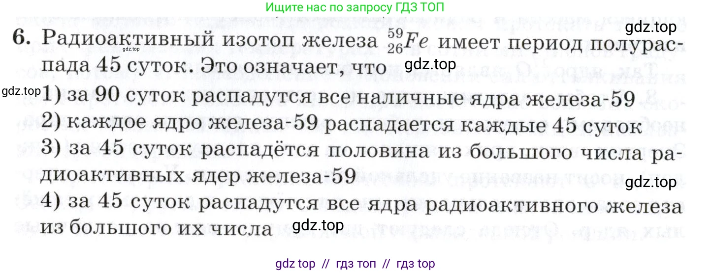 Физика, 9 класс Учебник, автор: Изергин Эдуард Тимофеевич, издательство Русское слово, Москва, 2019, страница 182, номер 6, Условие