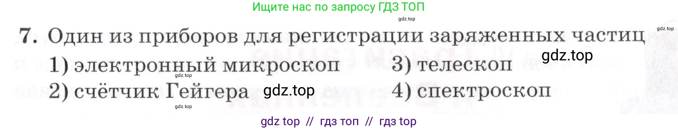 Физика, 9 класс Учебник, автор: Изергин Эдуард Тимофеевич, издательство Русское слово, Москва, 2019, страница 183, номер 7, Условие
