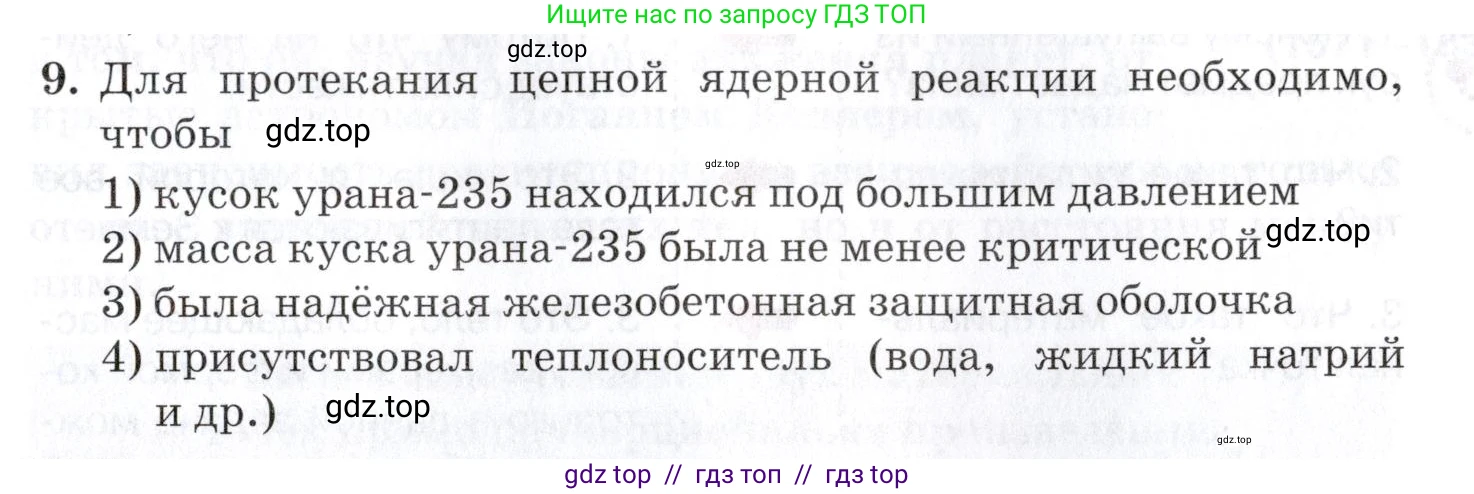 Физика, 9 класс Учебник, автор: Изергин Эдуард Тимофеевич, издательство Русское слово, Москва, 2019, страница 183, номер 9, Условие