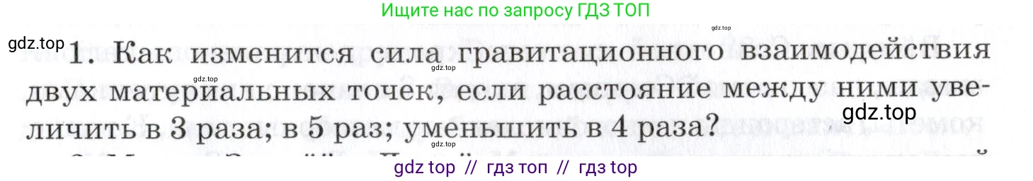 Физика, 9 класс Учебник, автор: Изергин Эдуард Тимофеевич, издательство Русское слово, Москва, 2019, страница 209, номер 1, Условие