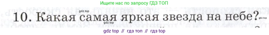 Физика, 9 класс Учебник, автор: Изергин Эдуард Тимофеевич, издательство Русское слово, Москва, 2019, страница 209, номер 10, Условие