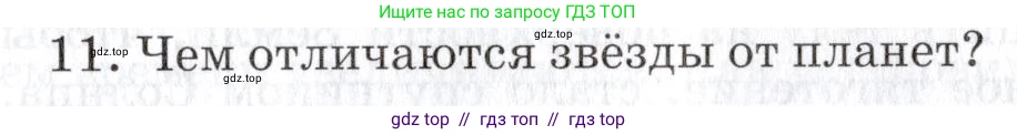 Физика, 9 класс Учебник, автор: Изергин Эдуард Тимофеевич, издательство Русское слово, Москва, 2019, страница 209, номер 11, Условие