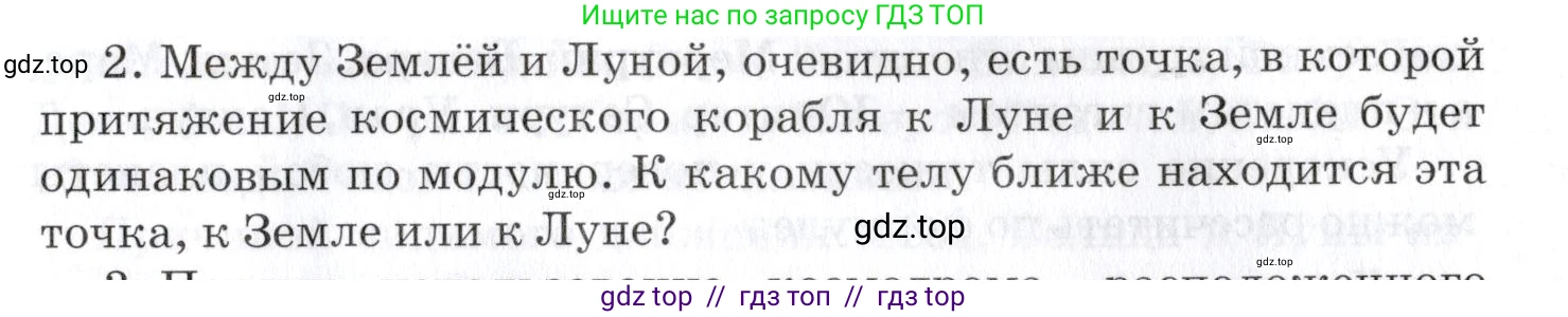 Физика, 9 класс Учебник, автор: Изергин Эдуард Тимофеевич, издательство Русское слово, Москва, 2019, страница 209, номер 2, Условие