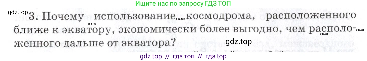Физика, 9 класс Учебник, автор: Изергин Эдуард Тимофеевич, издательство Русское слово, Москва, 2019, страница 209, номер 3, Условие
