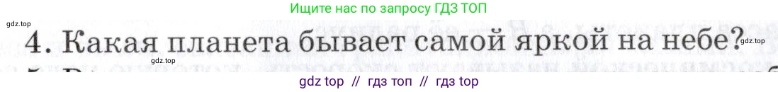 Физика, 9 класс Учебник, автор: Изергин Эдуард Тимофеевич, издательство Русское слово, Москва, 2019, страница 209, номер 4, Условие