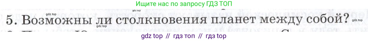 Физика, 9 класс Учебник, автор: Изергин Эдуард Тимофеевич, издательство Русское слово, Москва, 2019, страница 209, номер 5, Условие
