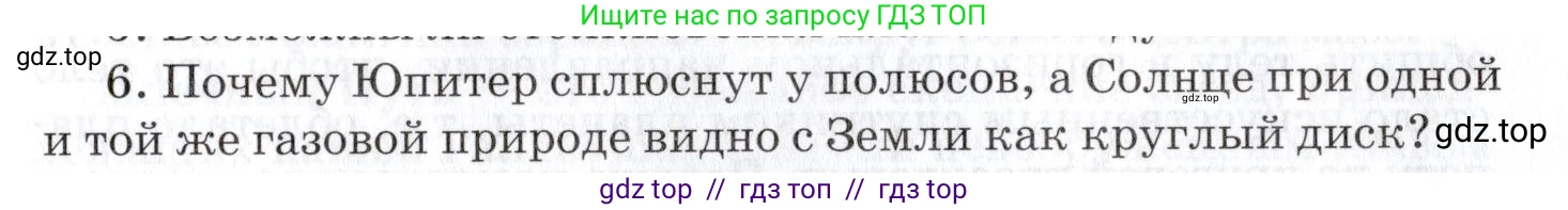 Физика, 9 класс Учебник, автор: Изергин Эдуард Тимофеевич, издательство Русское слово, Москва, 2019, страница 209, номер 6, Условие