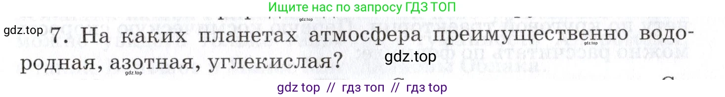Физика, 9 класс Учебник, автор: Изергин Эдуард Тимофеевич, издательство Русское слово, Москва, 2019, страница 209, номер 7, Условие