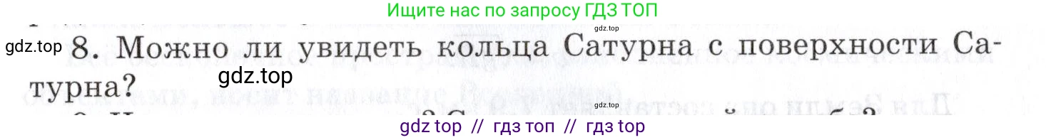 Физика, 9 класс Учебник, автор: Изергин Эдуард Тимофеевич, издательство Русское слово, Москва, 2019, страница 209, номер 8, Условие