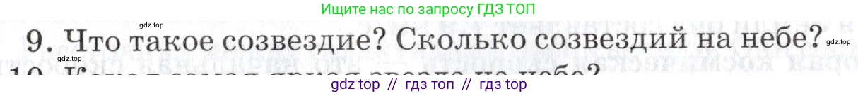 Физика, 9 класс Учебник, автор: Изергин Эдуард Тимофеевич, издательство Русское слово, Москва, 2019, страница 209, номер 9, Условие