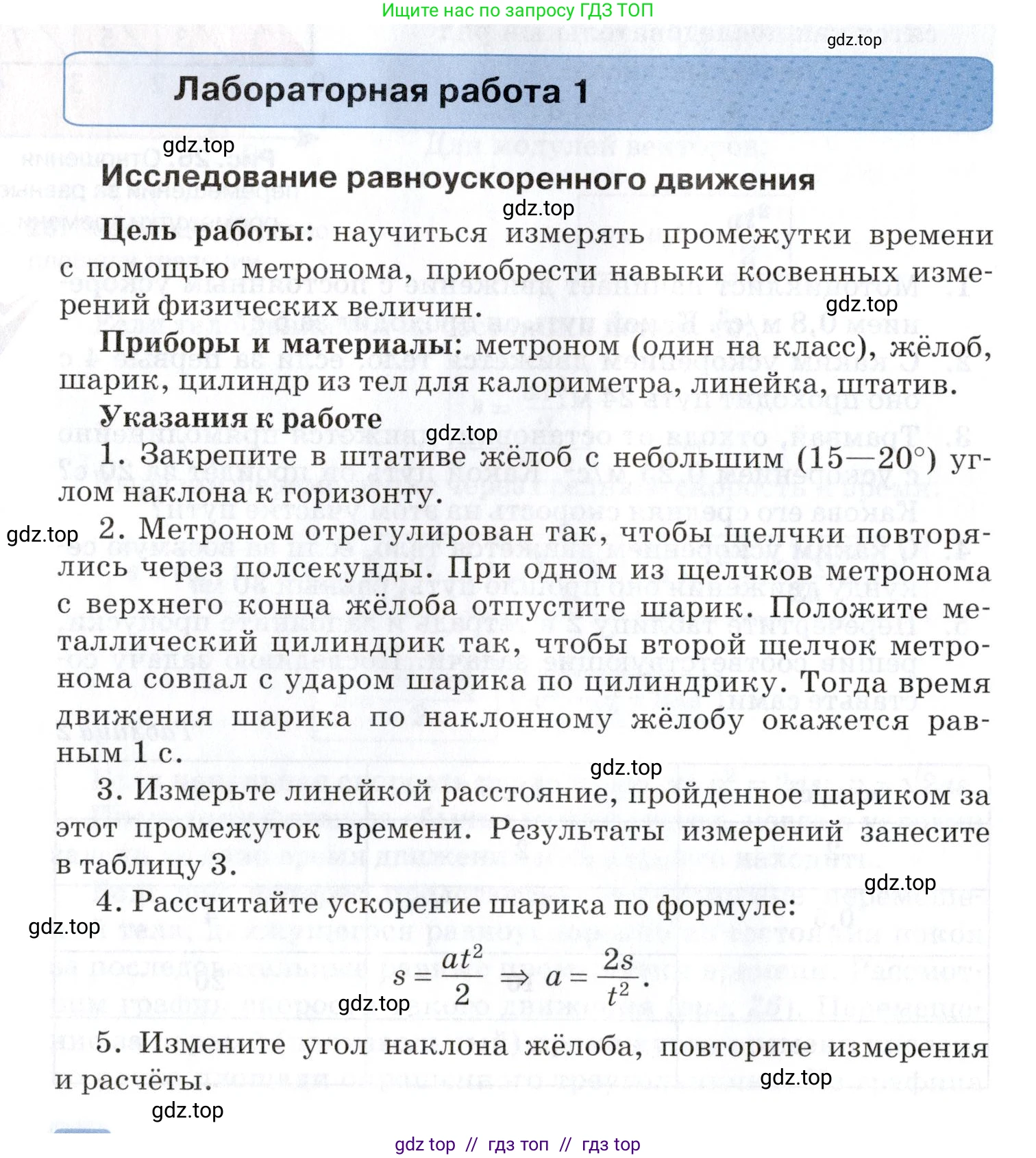 Физика, 9 класс Учебник, автор: Изергин Эдуард Тимофеевич, издательство Русское слово, Москва, 2019, страница 22, Условие