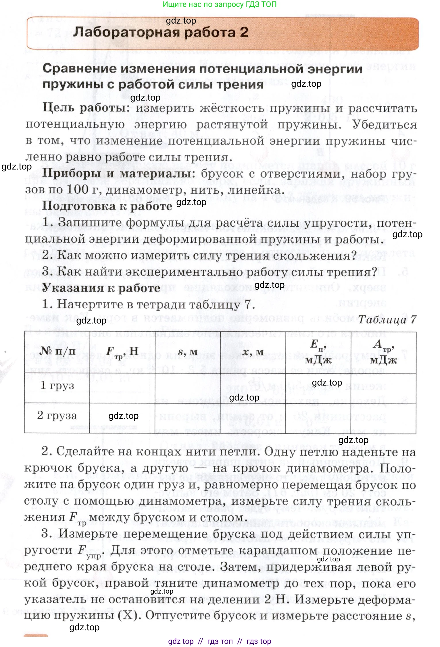 Физика, 9 класс Учебник, автор: Изергин Эдуард Тимофеевич, издательство Русское слово, Москва, 2019, страница 62, Условие