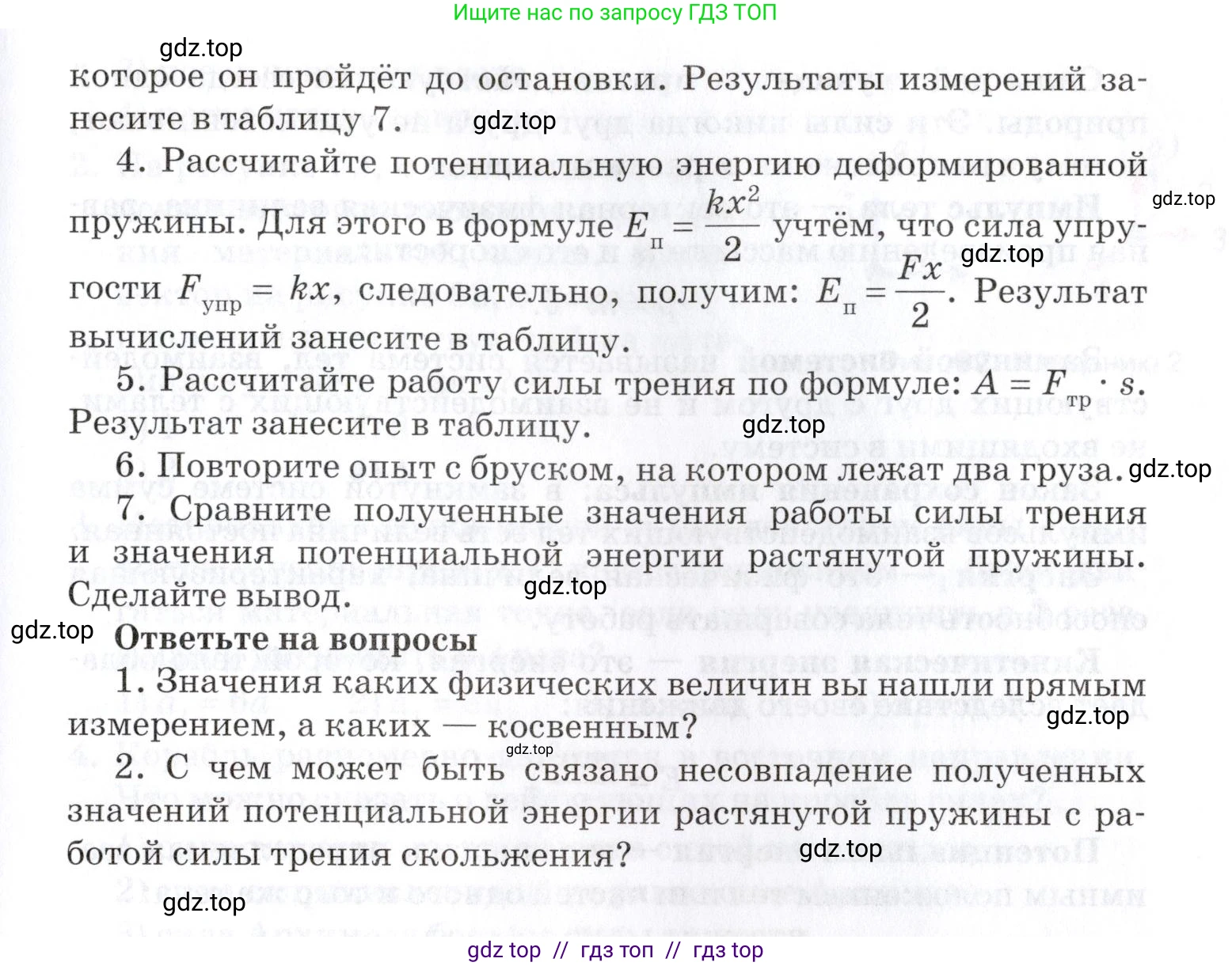 Физика, 9 класс Учебник, автор: Изергин Эдуард Тимофеевич, издательство Русское слово, Москва, 2019, страница 62, Условие (продолжение 2)