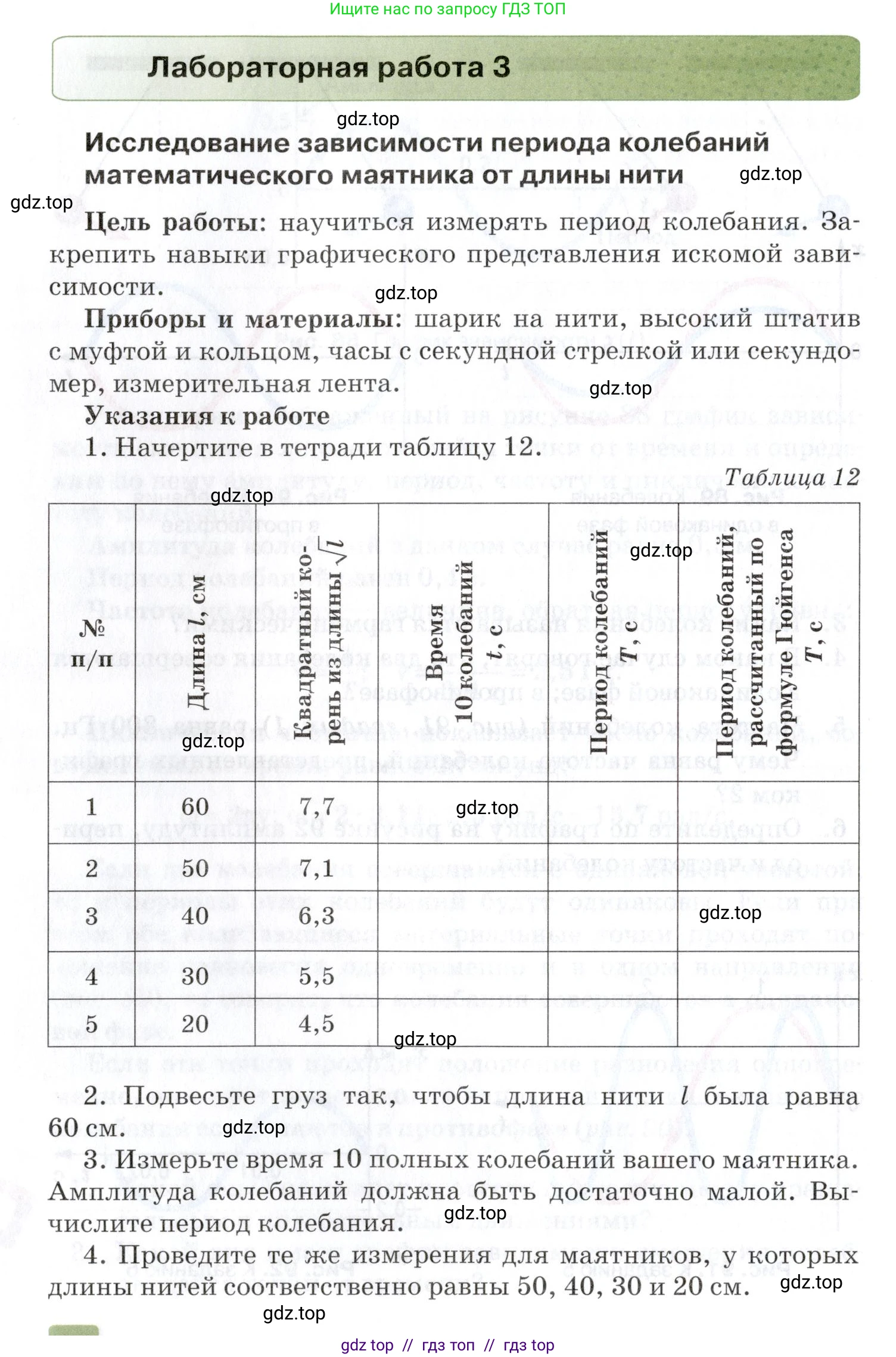 Физика, 9 класс Учебник, автор: Изергин Эдуард Тимофеевич, издательство Русское слово, Москва, 2019, страница 90, Условие