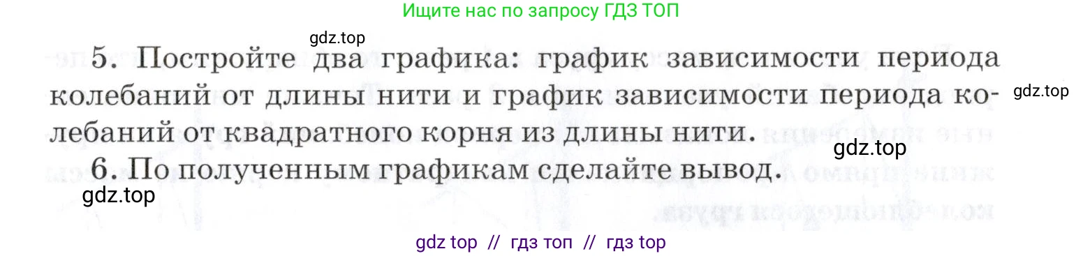 Физика, 9 класс Учебник, автор: Изергин Эдуард Тимофеевич, издательство Русское слово, Москва, 2019, страница 90, Условие (продолжение 2)