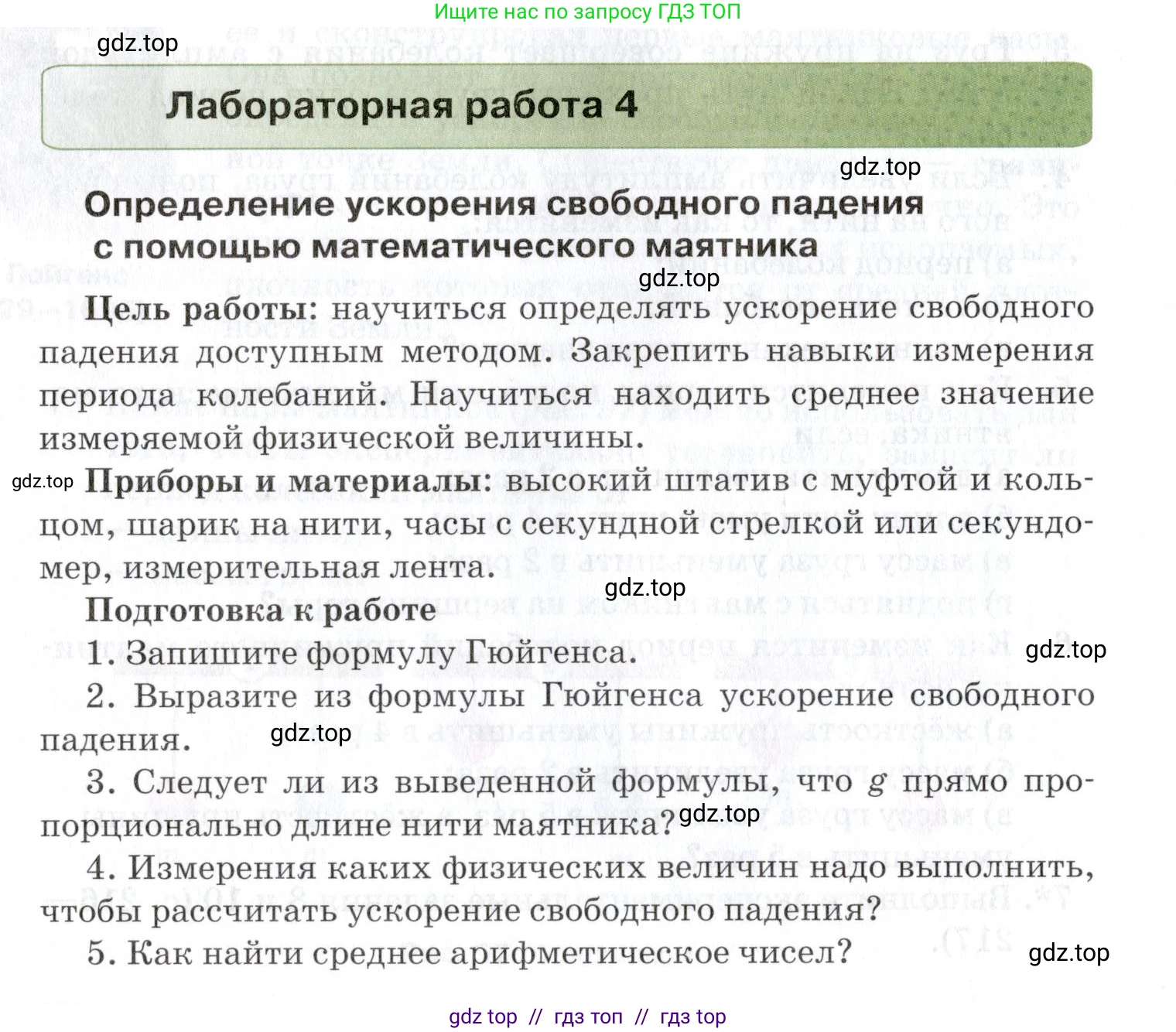 Физика, 9 класс Учебник, автор: Изергин Эдуард Тимофеевич, издательство Русское слово, Москва, 2019, страница 96, Условие