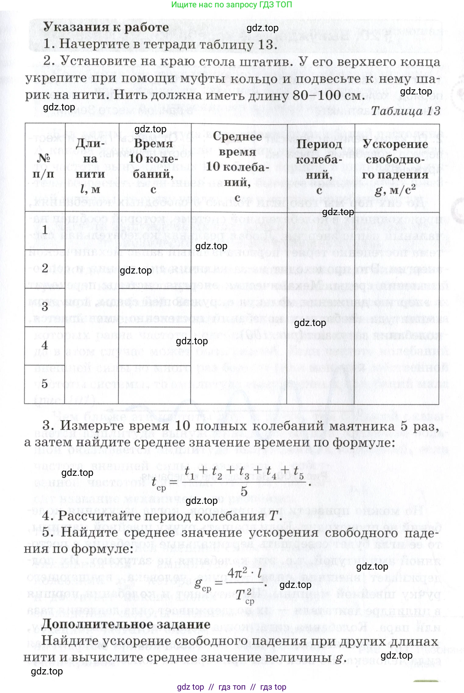 Физика, 9 класс Учебник, автор: Изергин Эдуард Тимофеевич, издательство Русское слово, Москва, 2019, страница 96, Условие (продолжение 2)