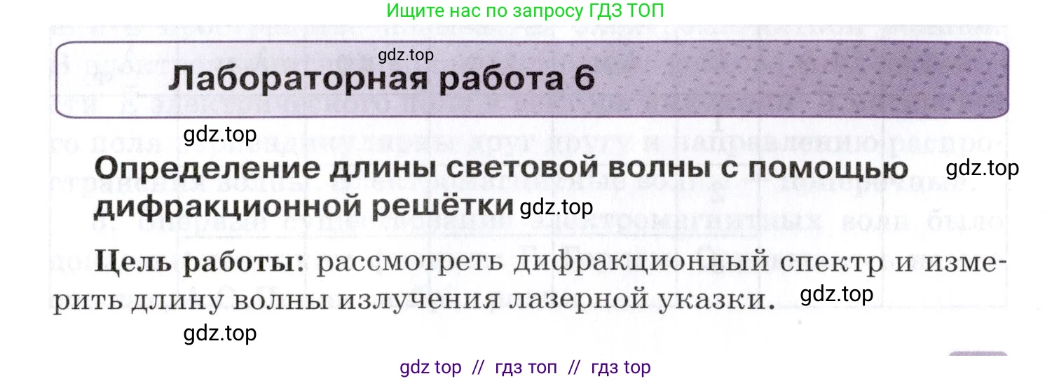Физика, 9 класс Учебник, автор: Изергин Эдуард Тимофеевич, издательство Русское слово, Москва, 2019, страница 151, Условие