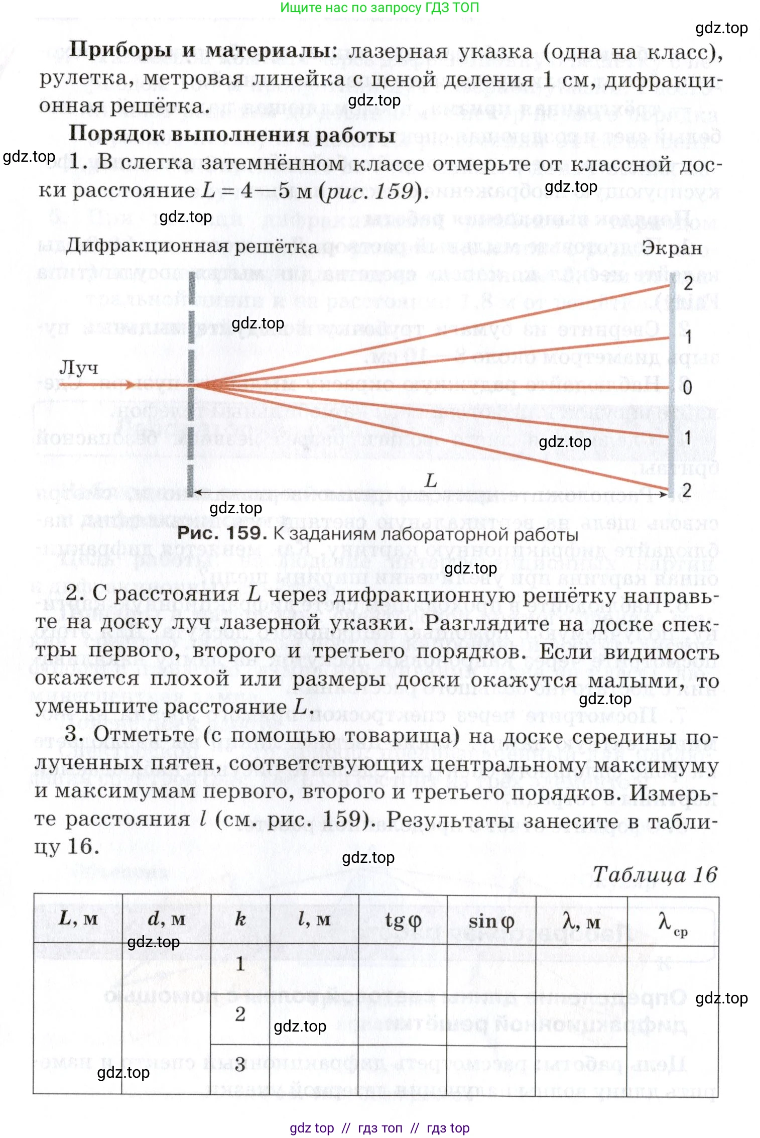 Физика, 9 класс Учебник, автор: Изергин Эдуард Тимофеевич, издательство Русское слово, Москва, 2019, страница 151, Условие (продолжение 2)