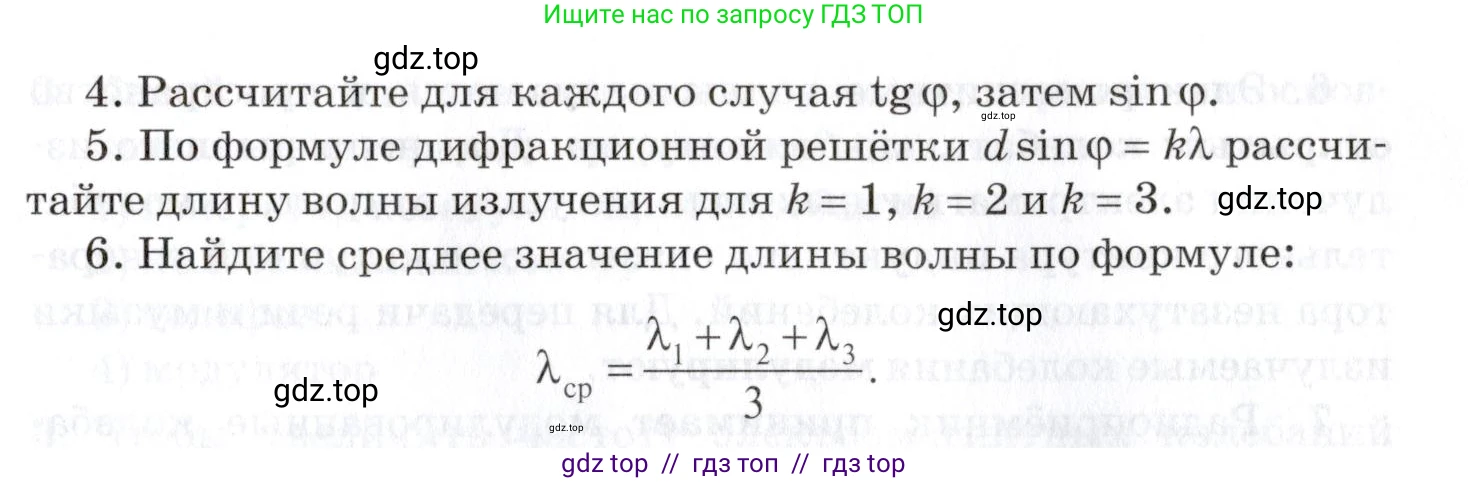 Физика, 9 класс Учебник, автор: Изергин Эдуард Тимофеевич, издательство Русское слово, Москва, 2019, страница 151, Условие (продолжение 3)