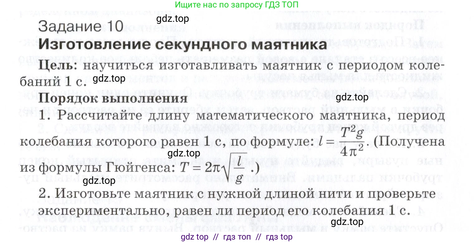Физика, 9 класс Учебник, автор: Изергин Эдуард Тимофеевич, издательство Русское слово, Москва, 2019, страница 217, Условие