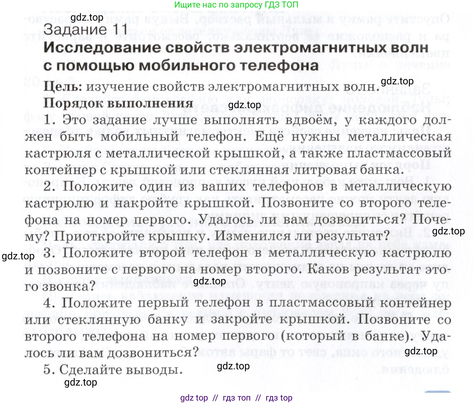 Физика, 9 класс Учебник, автор: Изергин Эдуард Тимофеевич, издательство Русское слово, Москва, 2019, страница 217, Условие