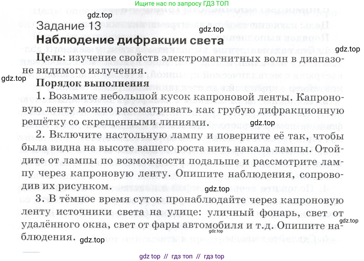 Физика, 9 класс Учебник, автор: Изергин Эдуард Тимофеевич, издательство Русское слово, Москва, 2019, страница 218, Условие