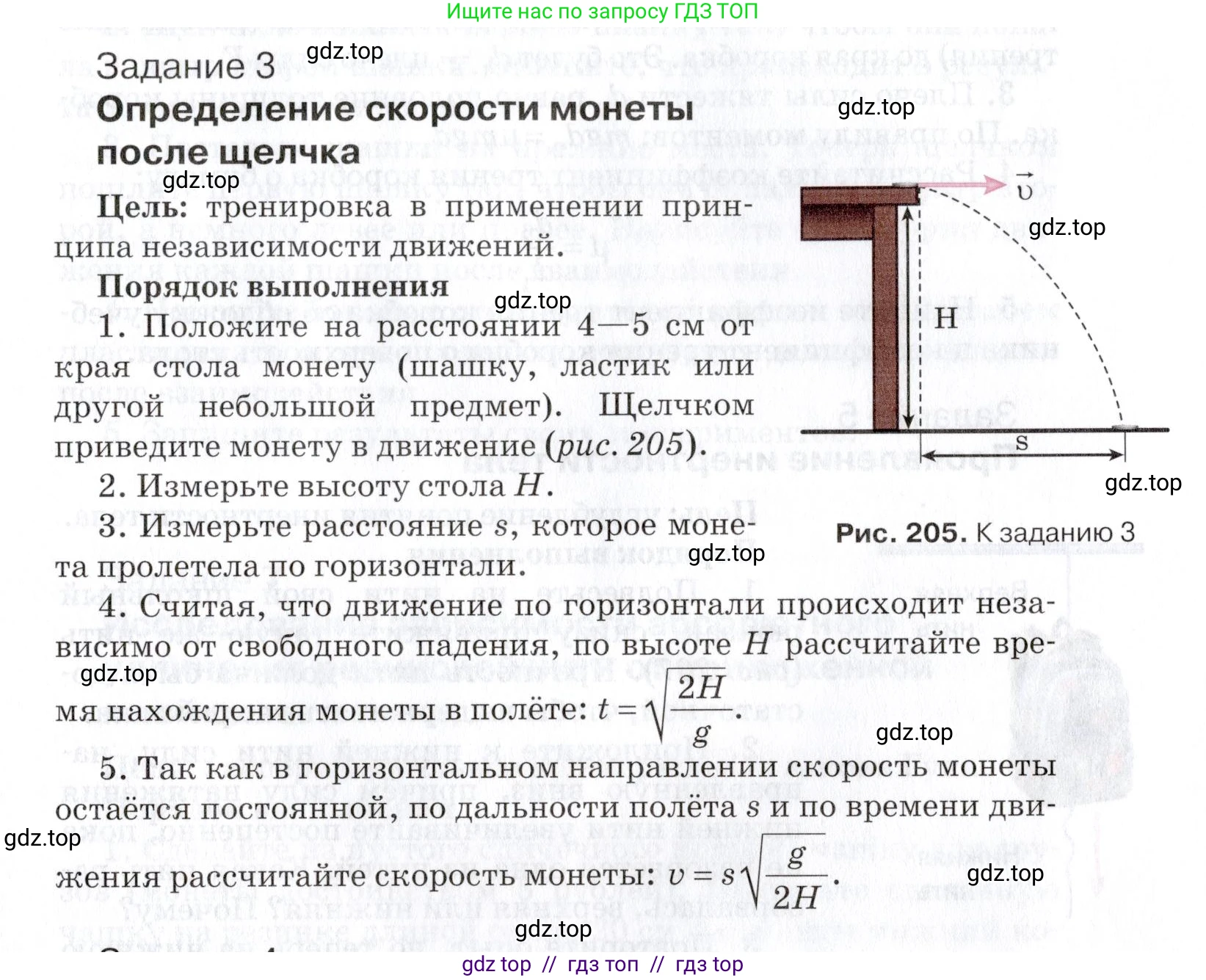 Физика, 9 класс Учебник, автор: Изергин Эдуард Тимофеевич, издательство Русское слово, Москва, 2019, страница 213, Условие