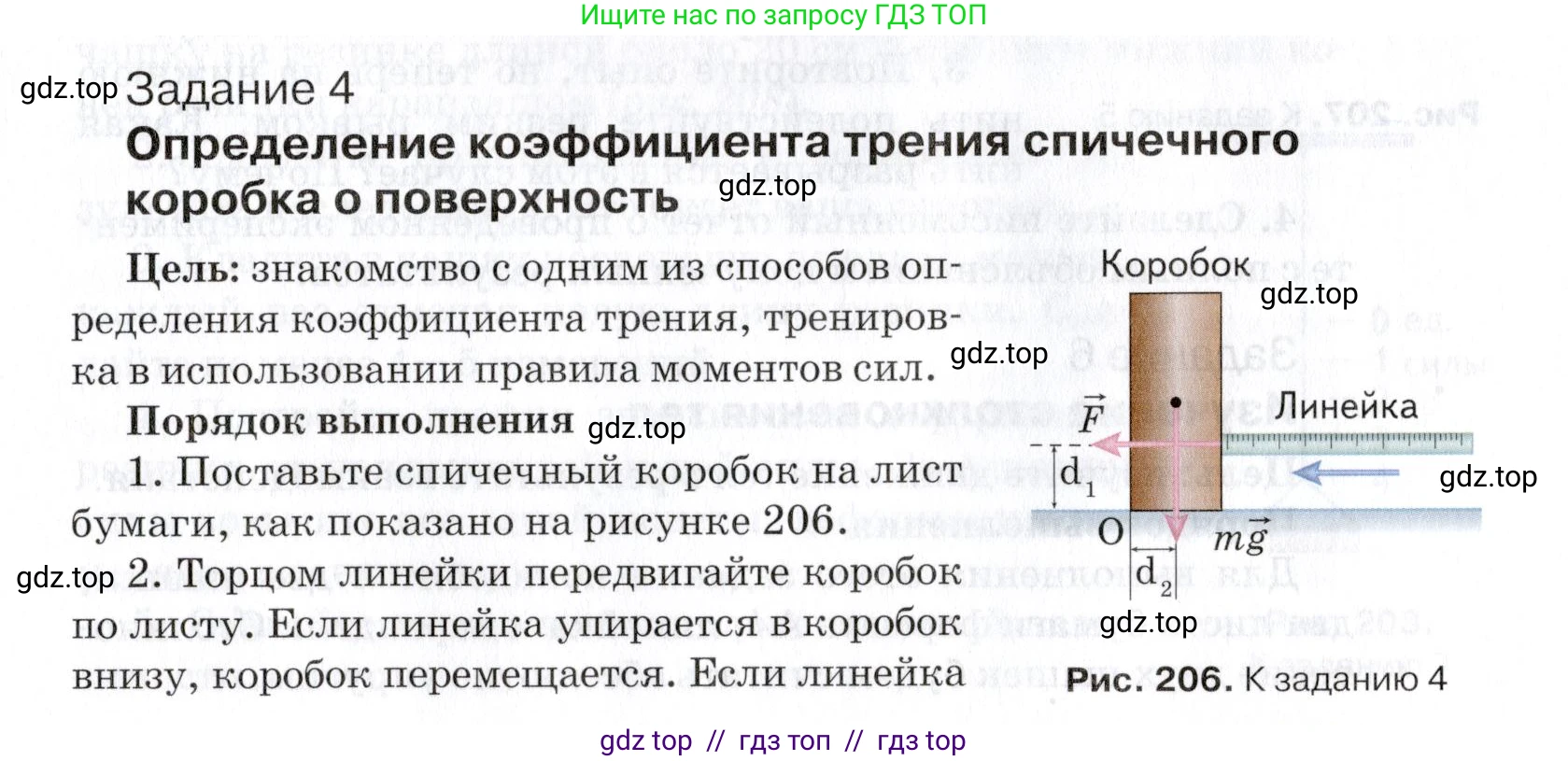 Физика, 9 класс Учебник, автор: Изергин Эдуард Тимофеевич, издательство Русское слово, Москва, 2019, страница 213, Условие