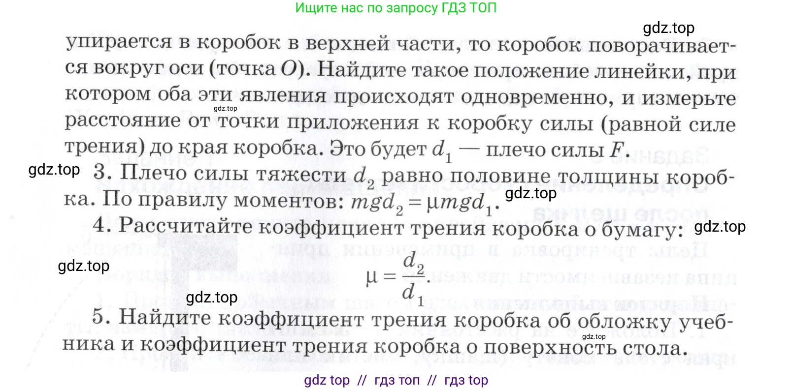 Физика, 9 класс Учебник, автор: Изергин Эдуард Тимофеевич, издательство Русское слово, Москва, 2019, страница 213, Условие (продолжение 2)