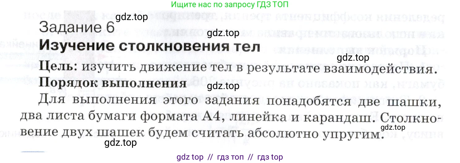 Физика, 9 класс Учебник, автор: Изергин Эдуард Тимофеевич, издательство Русское слово, Москва, 2019, страница 214, Условие