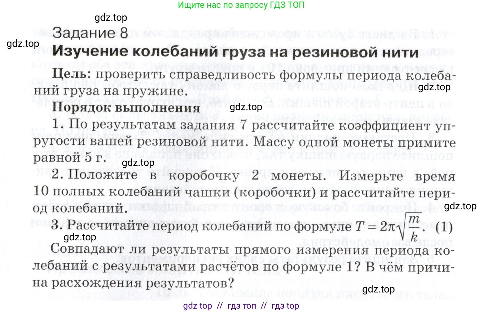 Физика, 9 класс Учебник, автор: Изергин Эдуард Тимофеевич, издательство Русское слово, Москва, 2019, страница 216, Условие