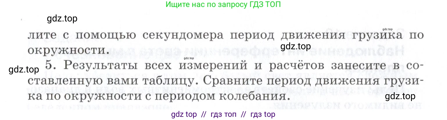 Физика, 9 класс Учебник, автор: Изергин Эдуард Тимофеевич, издательство Русское слово, Москва, 2019, страница 216, Условие (продолжение 2)