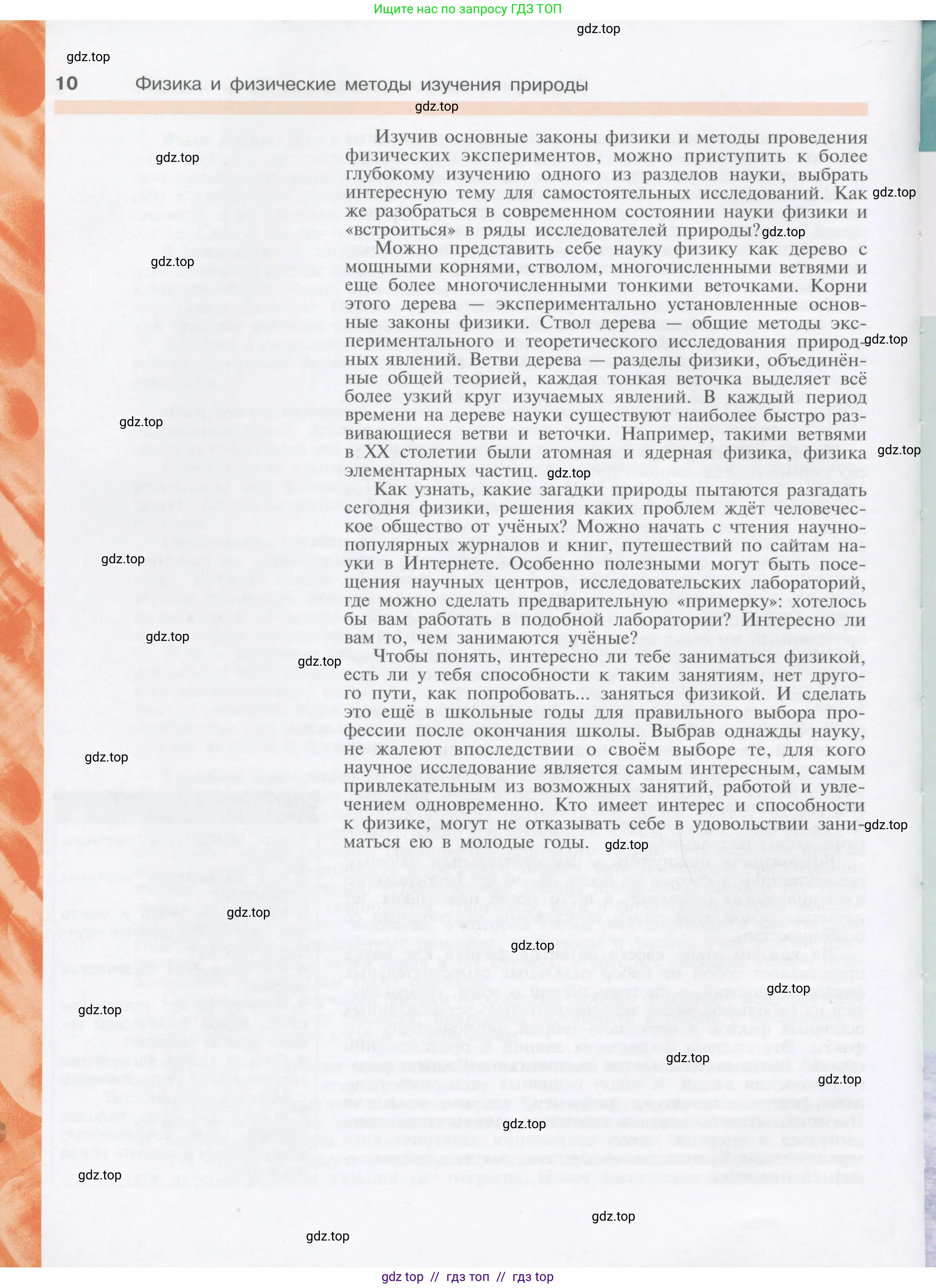 Физика, 9 класс Учебник, автор: Кабардин Олег Фёдорович, издательство Просвещение, Москва, 2014, радужного цвета, страница 10
