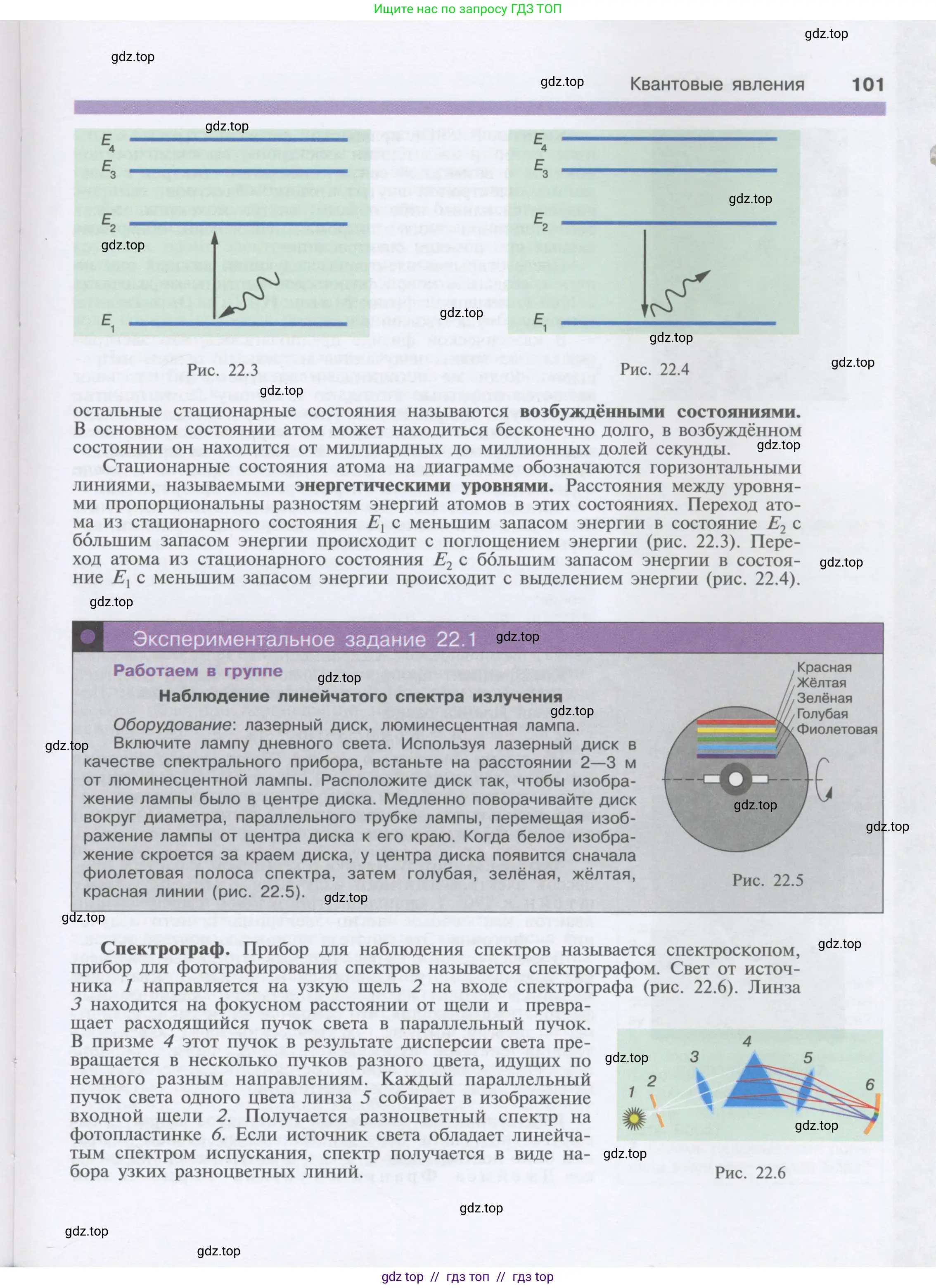 Физика, 9 класс Учебник, автор: Кабардин Олег Фёдорович, издательство Просвещение, Москва, 2014, радужного цвета, страница 101