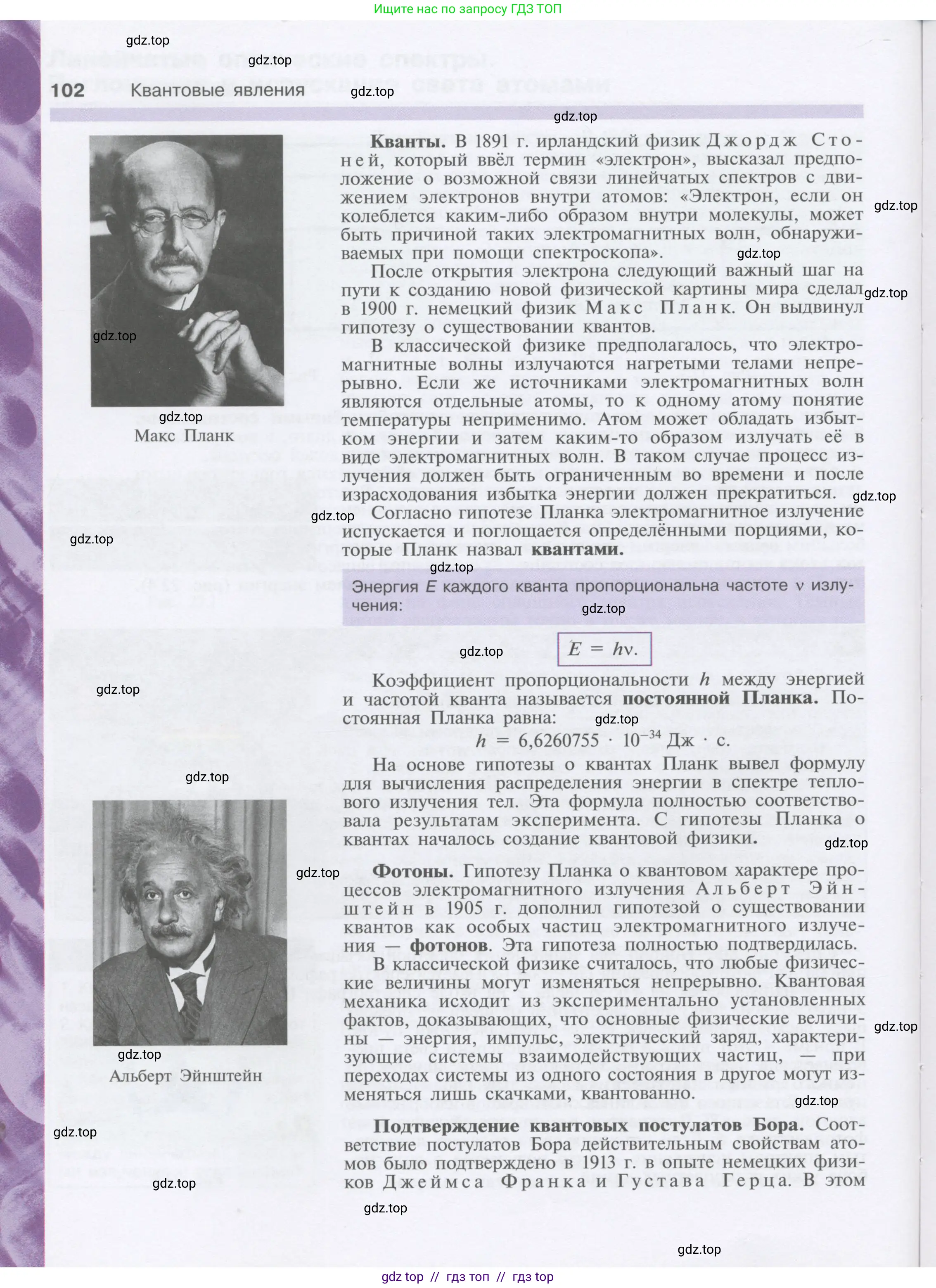 Физика, 9 класс Учебник, автор: Кабардин Олег Фёдорович, издательство Просвещение, Москва, 2014, радужного цвета, страница 102
