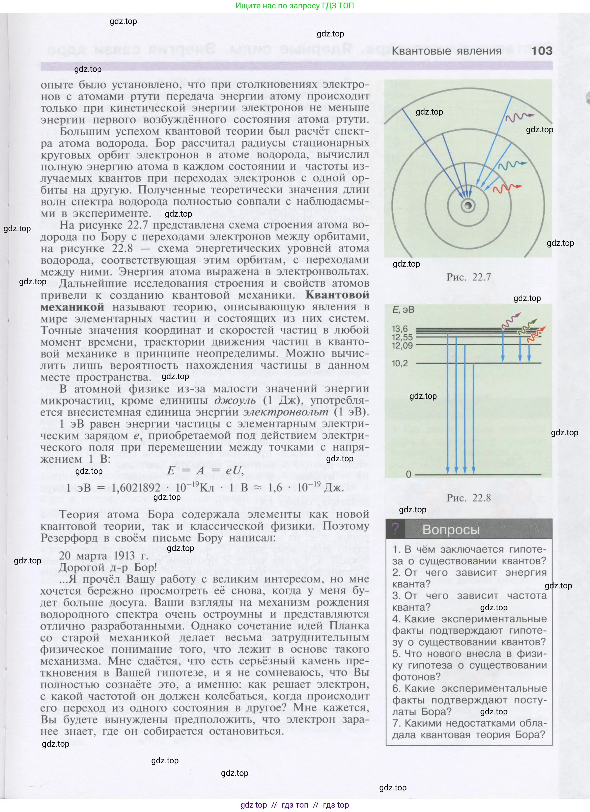 Физика, 9 класс Учебник, автор: Кабардин Олег Фёдорович, издательство Просвещение, Москва, 2014, радужного цвета, страница 103