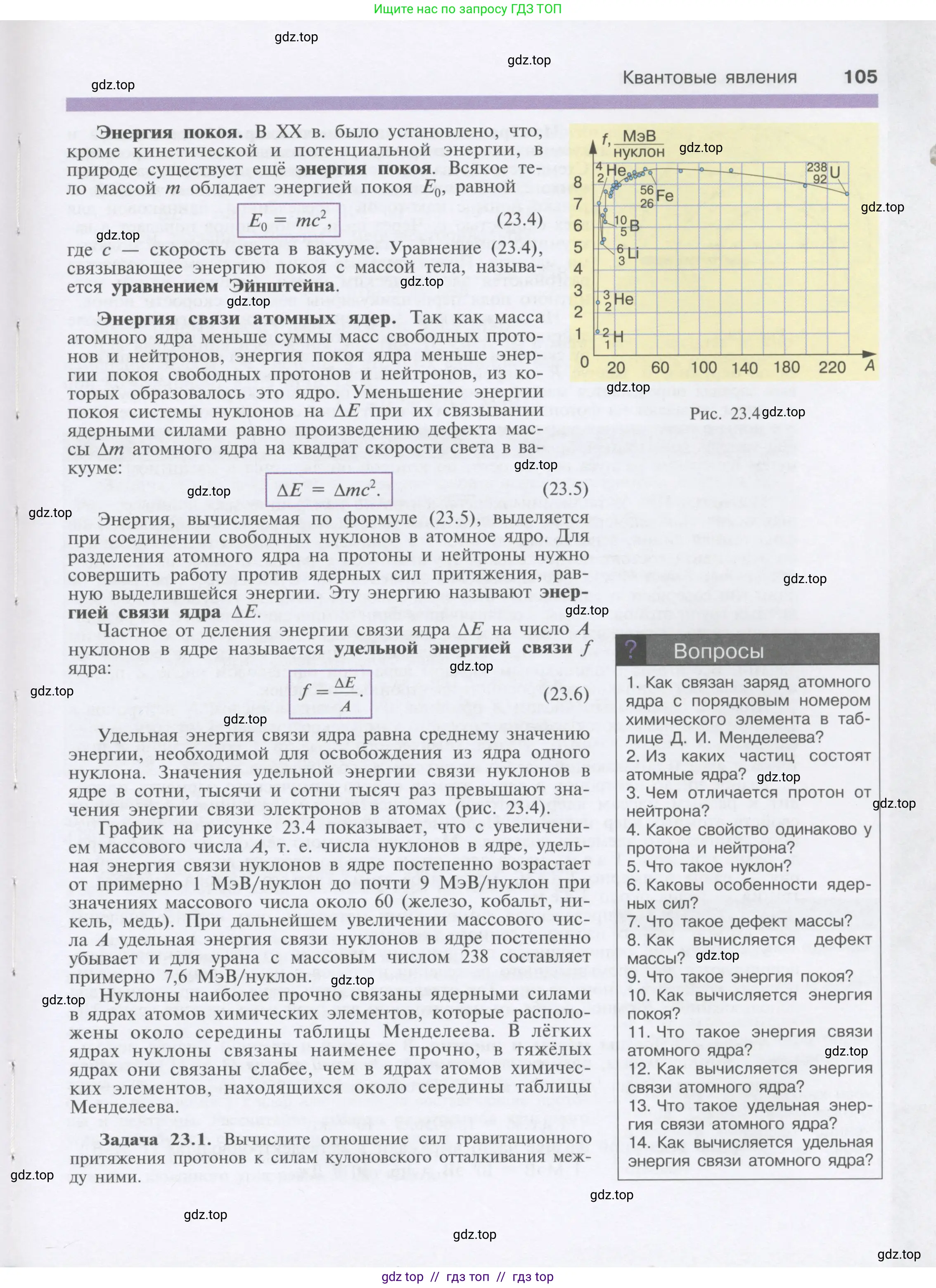 Физика, 9 класс Учебник, автор: Кабардин Олег Фёдорович, издательство Просвещение, Москва, 2014, радужного цвета, страница 105