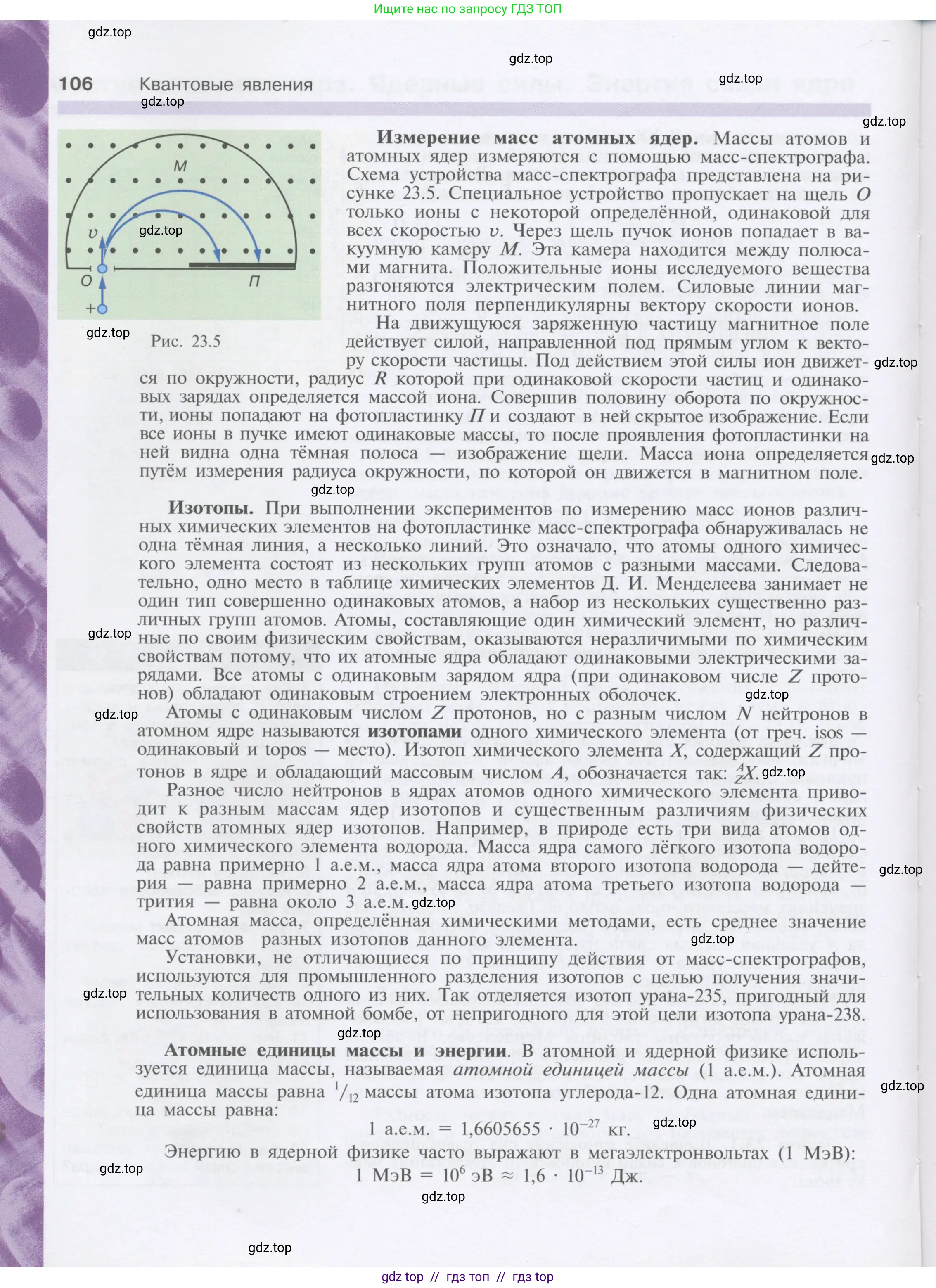 Физика, 9 класс Учебник, автор: Кабардин Олег Фёдорович, издательство Просвещение, Москва, 2014, радужного цвета, страница 106