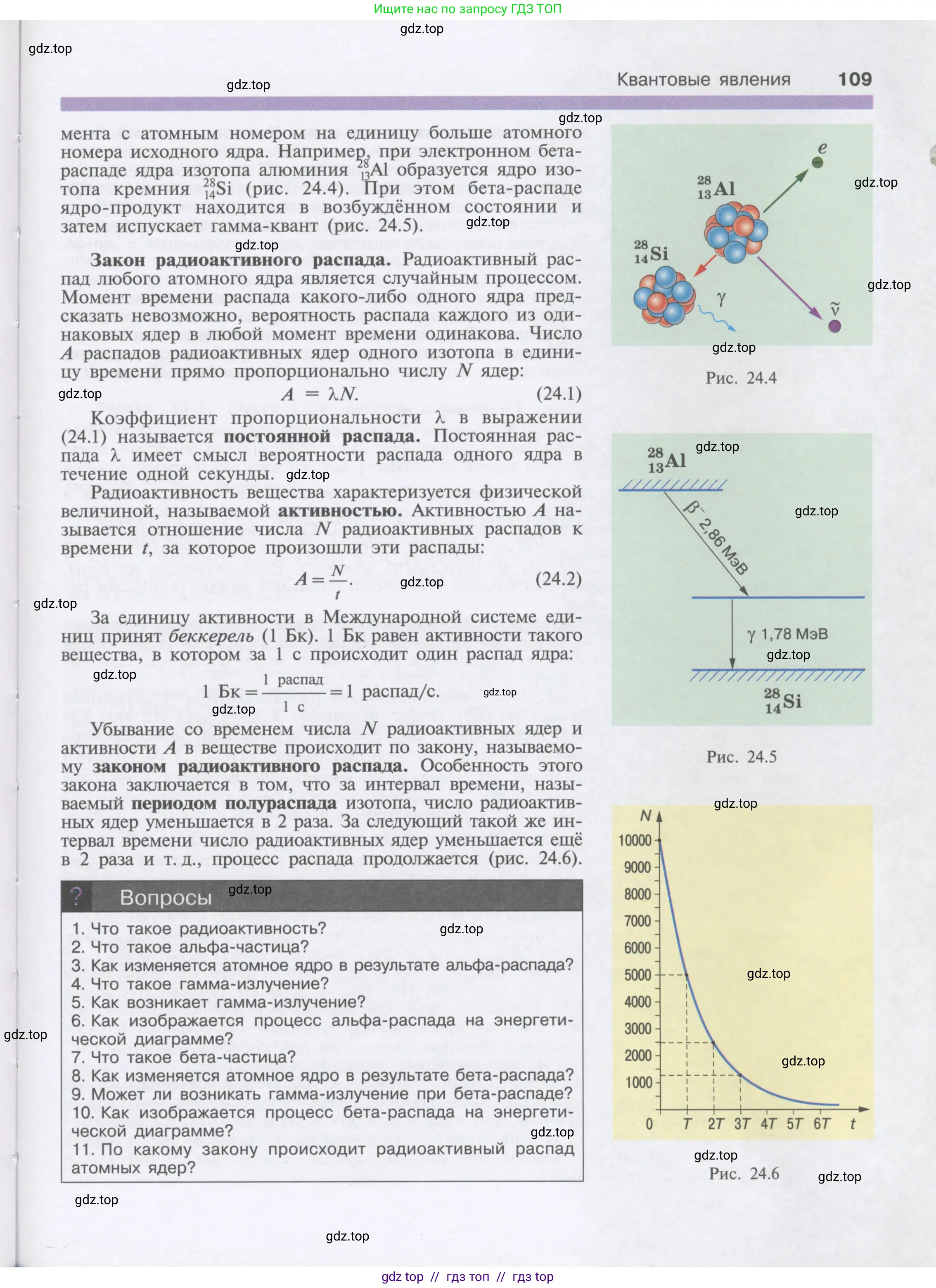 Физика, 9 класс Учебник, автор: Кабардин Олег Фёдорович, издательство Просвещение, Москва, 2014, радужного цвета, страница 109
