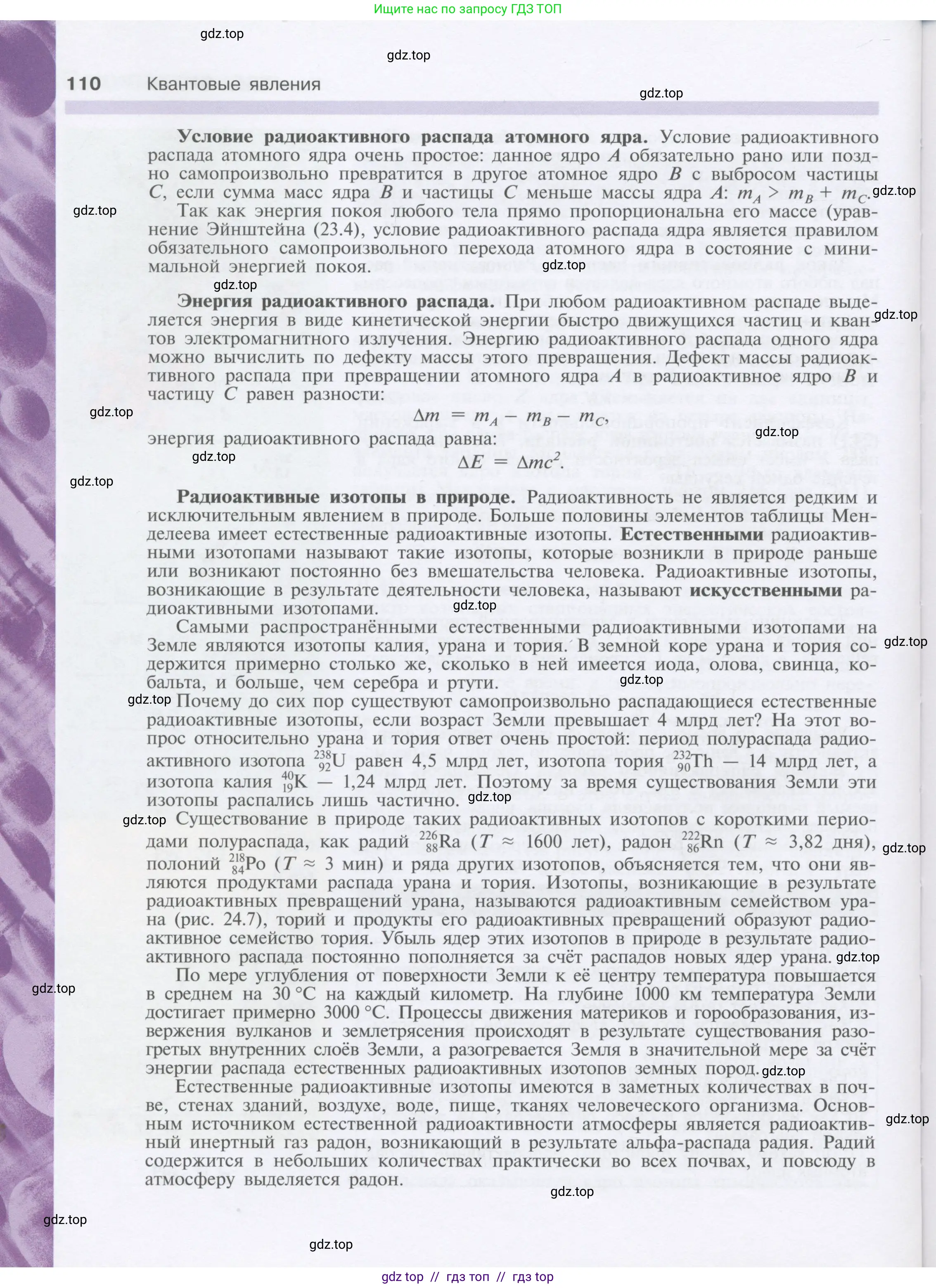 Физика, 9 класс Учебник, автор: Кабардин Олег Фёдорович, издательство Просвещение, Москва, 2014, радужного цвета, страница 110