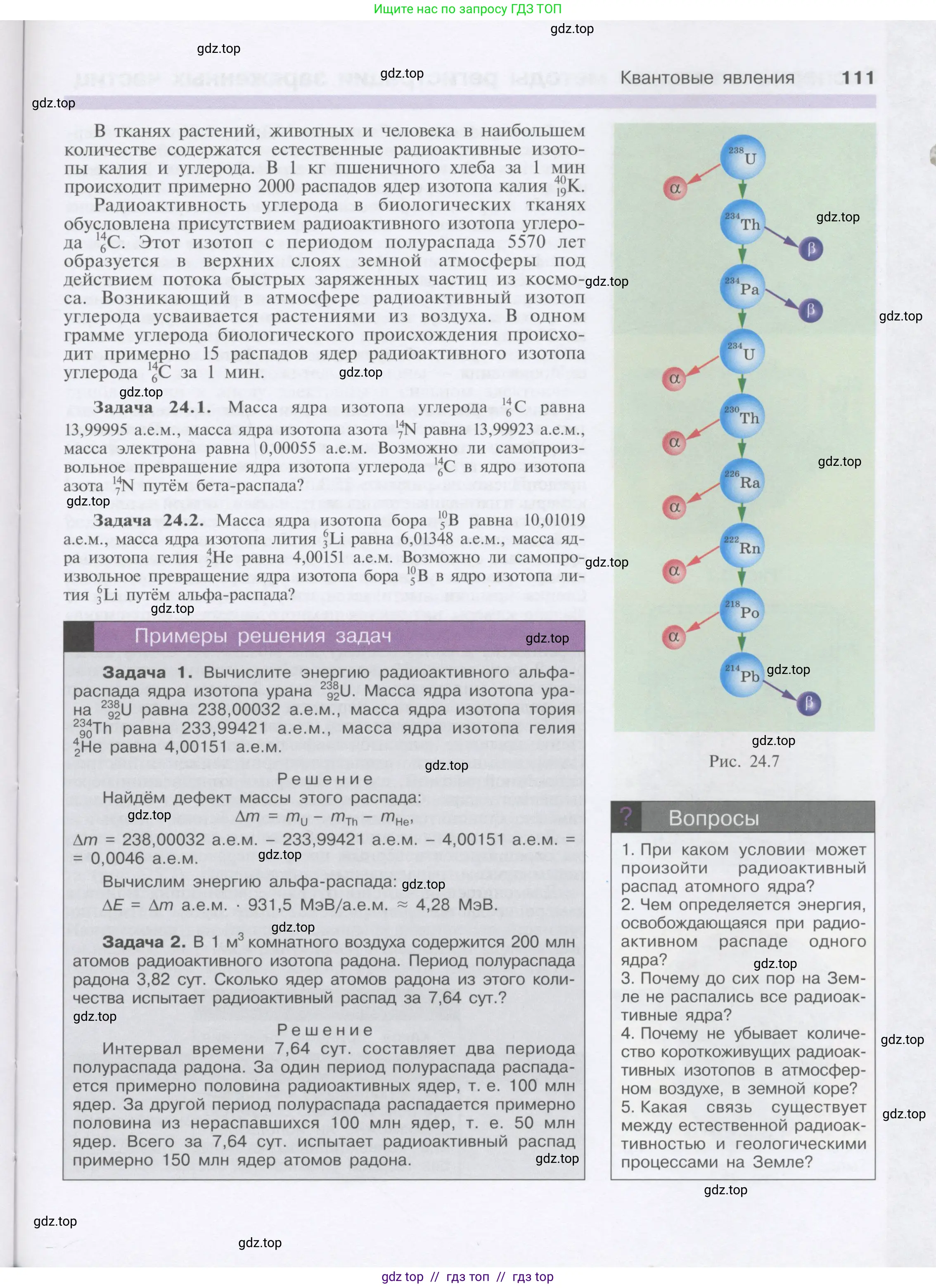 Физика, 9 класс Учебник, автор: Кабардин Олег Фёдорович, издательство Просвещение, Москва, 2014, радужного цвета, страница 111