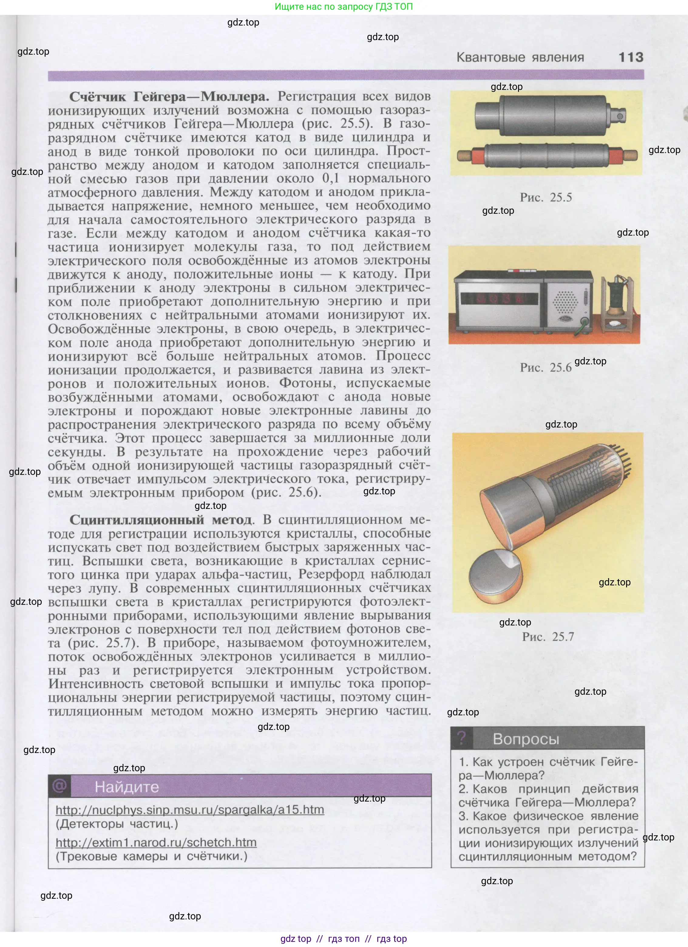 Физика, 9 класс Учебник, автор: Кабардин Олег Фёдорович, издательство Просвещение, Москва, 2014, радужного цвета, страница 113