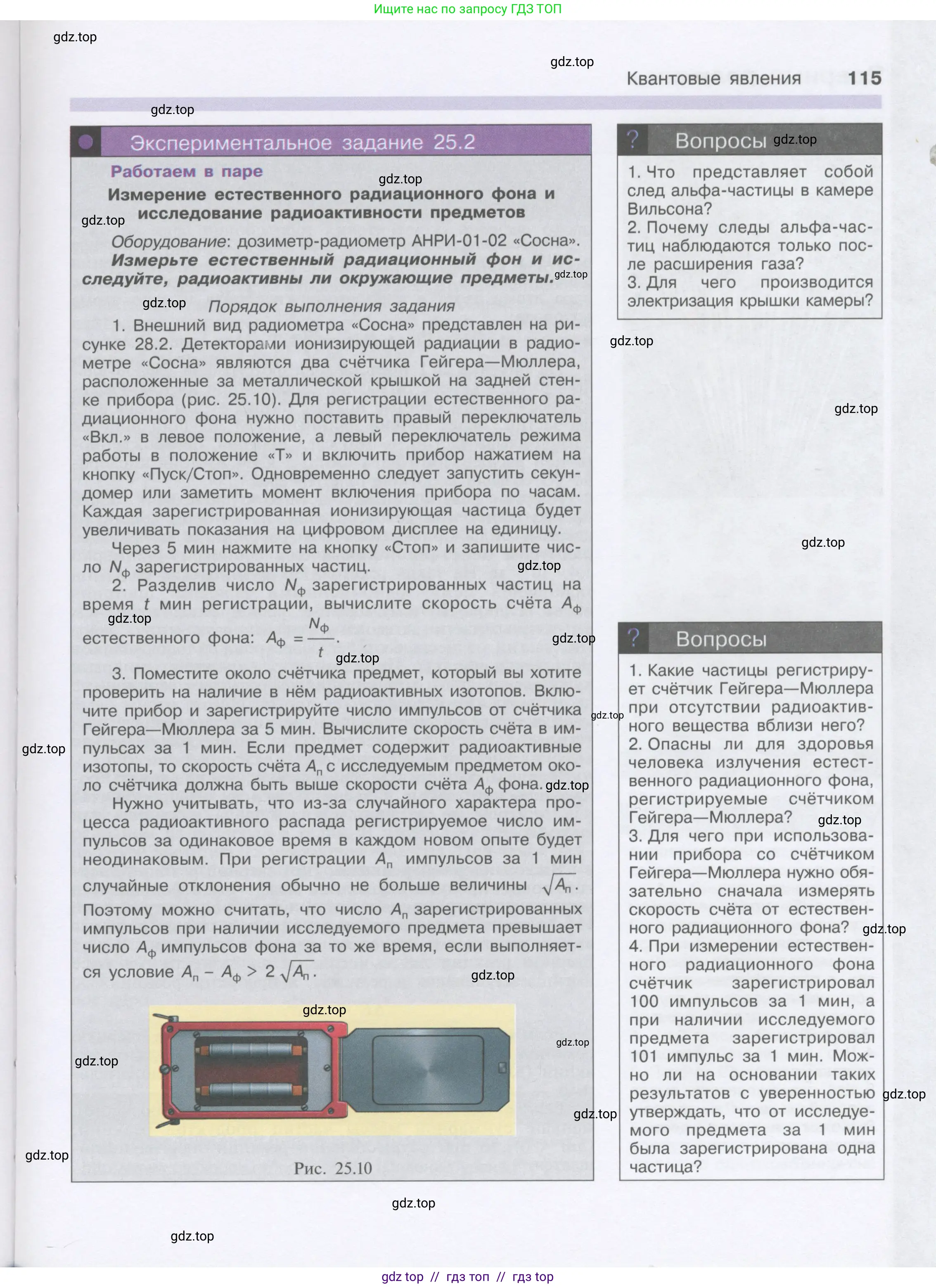Физика, 9 класс Учебник, автор: Кабардин Олег Фёдорович, издательство Просвещение, Москва, 2014, радужного цвета, страница 115