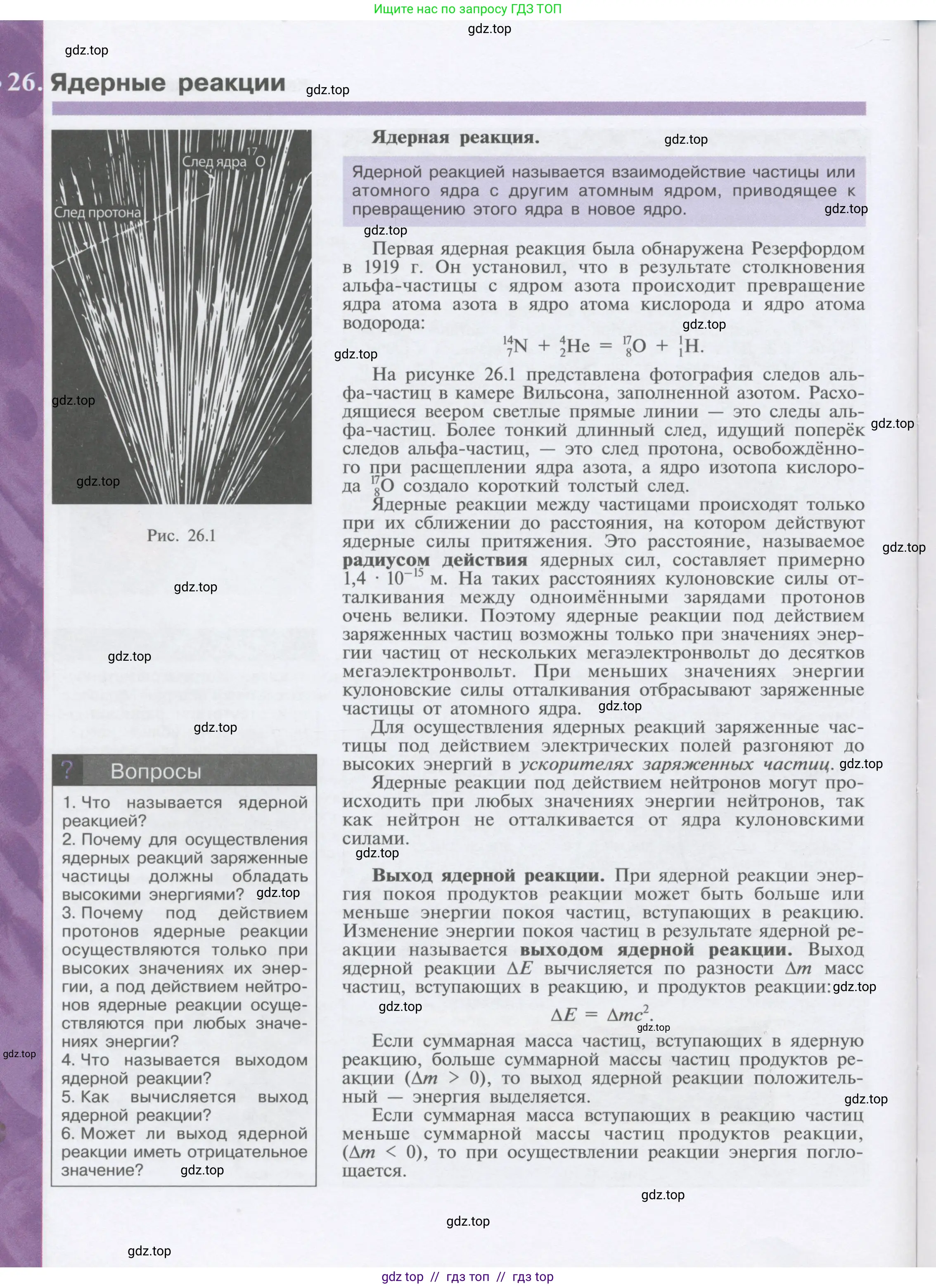 Физика, 9 класс Учебник, автор: Кабардин Олег Фёдорович, издательство Просвещение, Москва, 2014, радужного цвета, страница 116